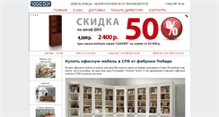 Desktop Screenshot of mebel-pobeda.ru