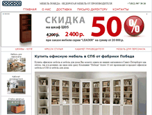 Tablet Screenshot of mebel-pobeda.ru
